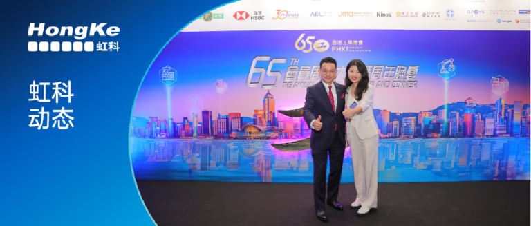 bntyvt应邀参加香港工业总会65周年晚宴