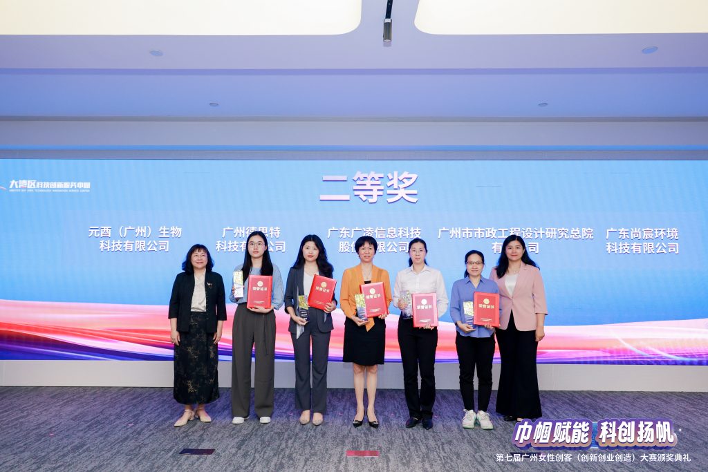 第七届广州女性创客（创新创业创造）大赛颁奖现场