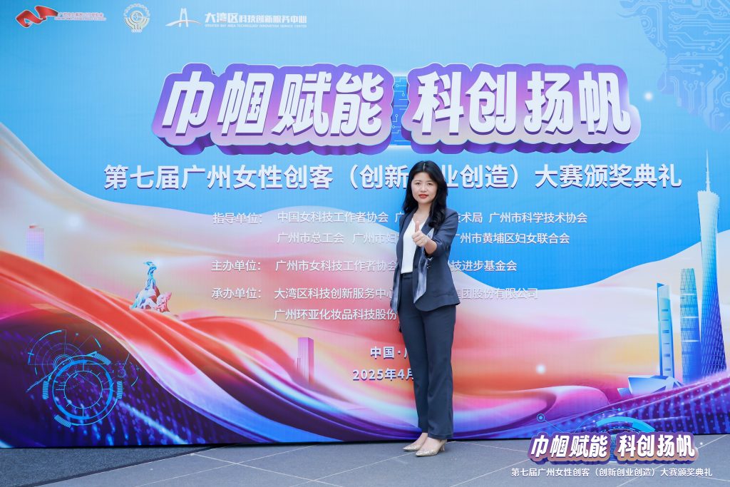 第七届广州女性创客（创新创业创造）大赛颁奖现场