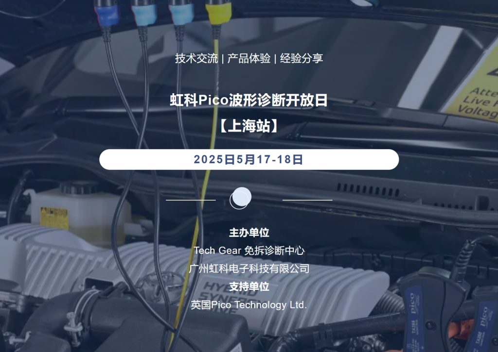 波形诊断线下体验活动