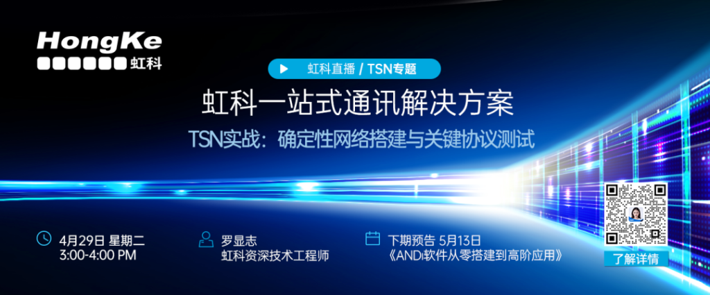 TSN基础知识理论培训