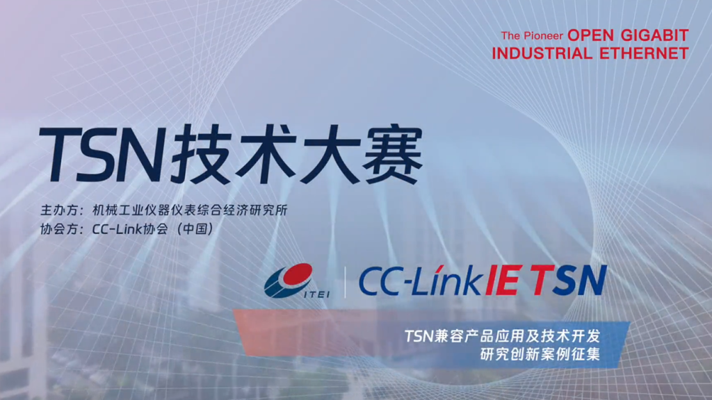 TSN技术大赛