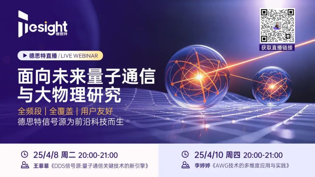 《面向未来量子通信与大物理研究》线上研讨会