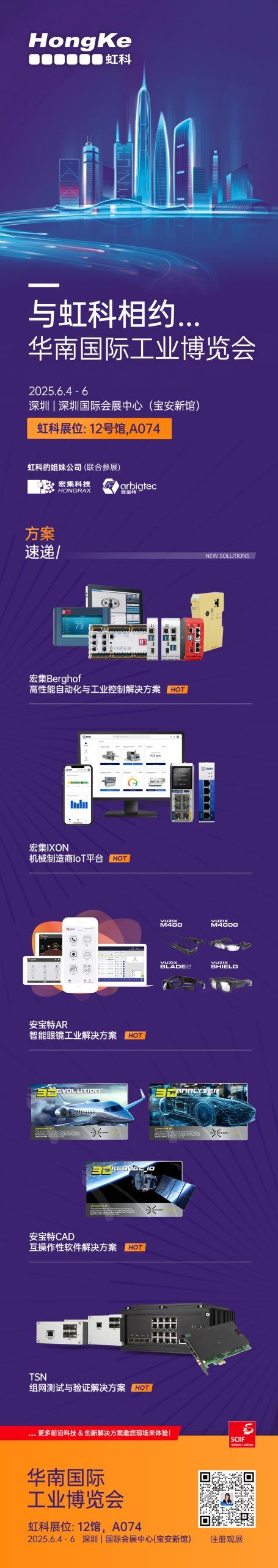 2025华南国际工业博览会 bntyvt电子科技有限公司展品