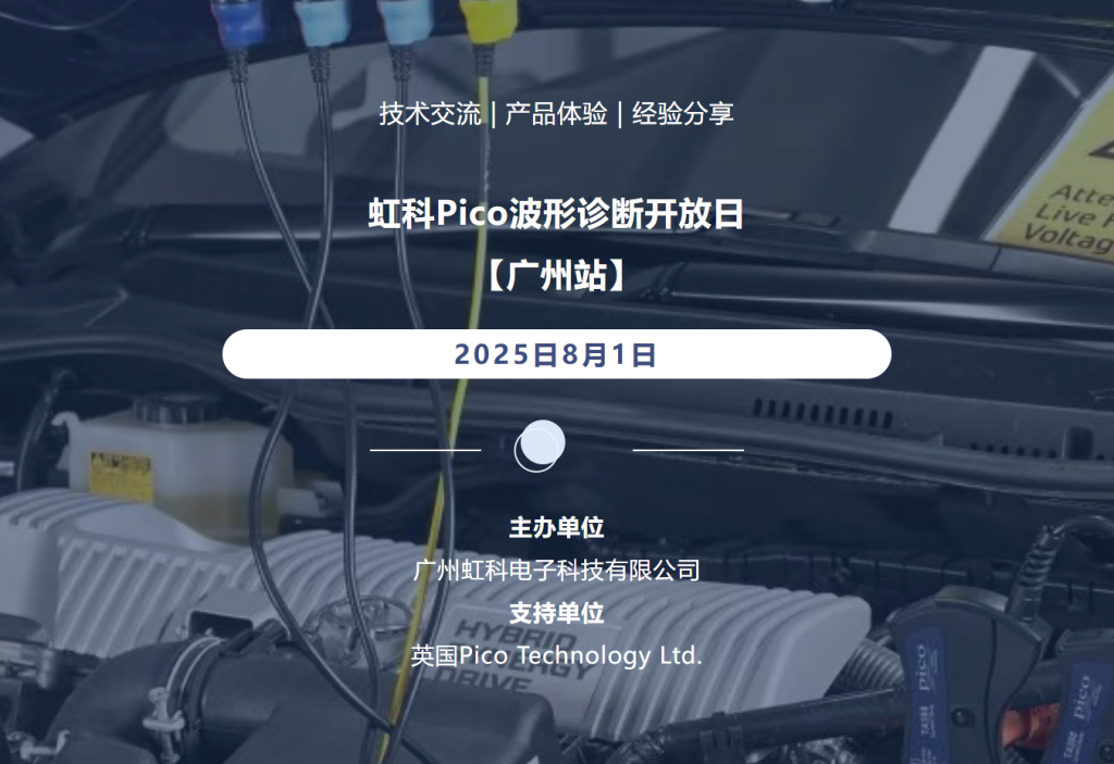 NVH诊断体验交流日-广州站！报名享豪礼！