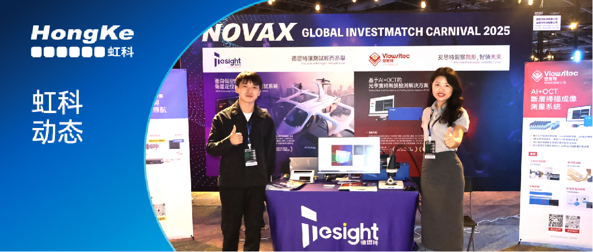 阅读更多相关文章 bntyvt动态 | 友思特 × 德思特携高精尖解决方案精彩亮相「NovaX国际创投嘉年华」