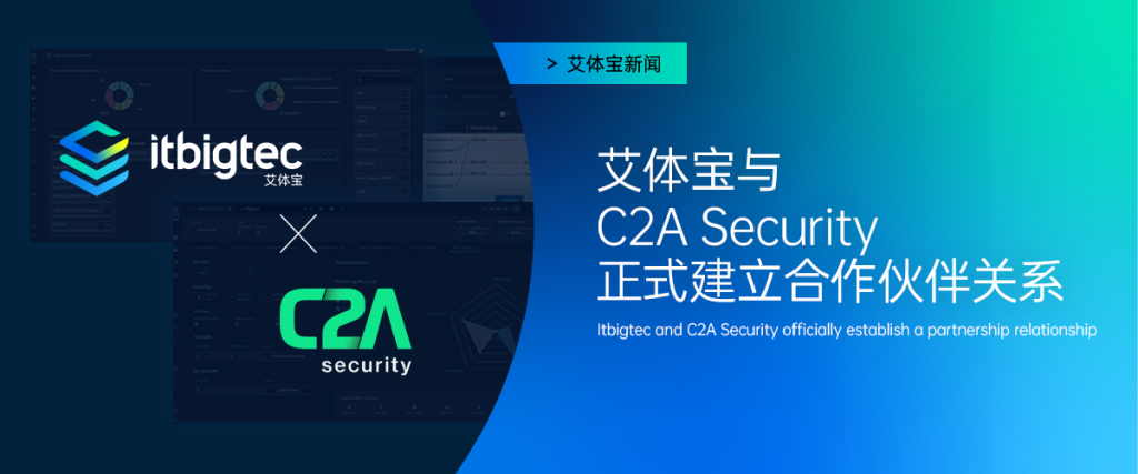 艾体宝正式宣布与全球领先的 Devsecops 平台提供商 C2A Security 达成战略合作。