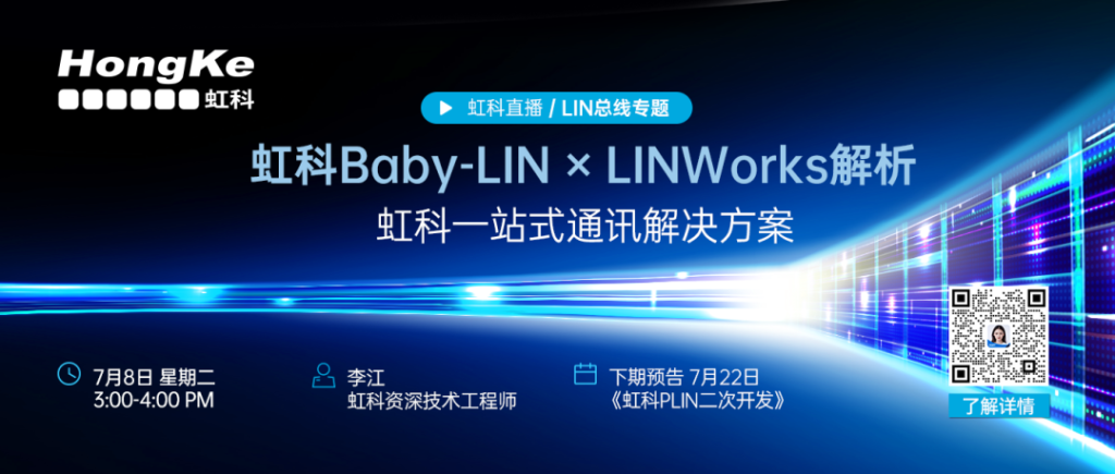 bntyvtBaby-LIN工具链 × LINWorks解析