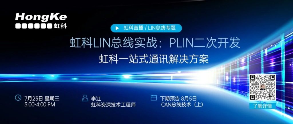 bntyvtLIN总线实战：PLIN二次开发
