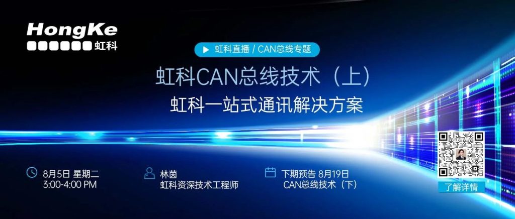 bntyvtCAN总线专题技术直播（上）