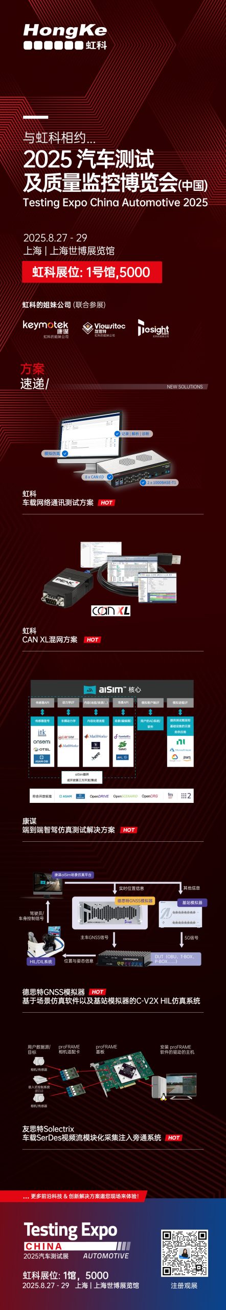 2025虹汽车测试展信息