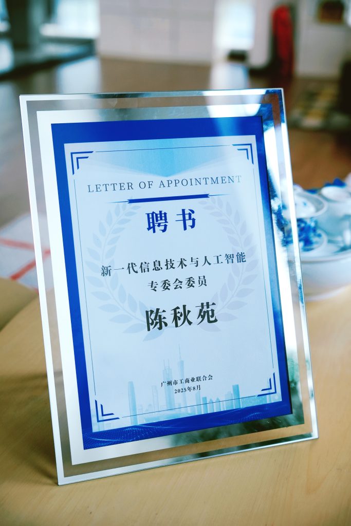 bntyvt电子科技有限公司CEO陈秋苑女士正式获聘为 “新一代信息技术与人工智能专委会委员”。