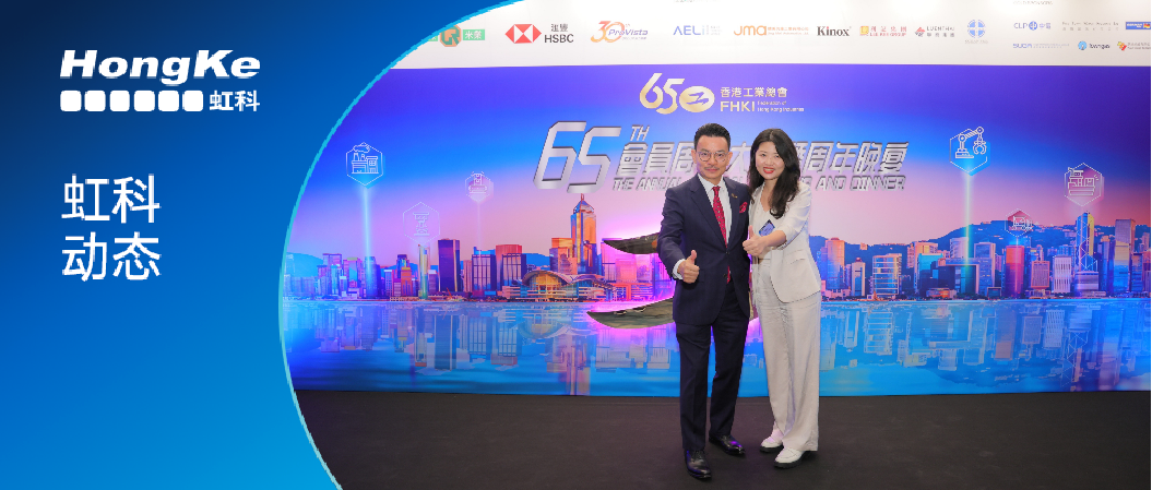 bntyvt应邀参加香港工业总会65周年晚宴