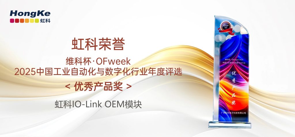 bntyvtIO-Link OEM嵌入式开发模块荣获「优秀产品奖」