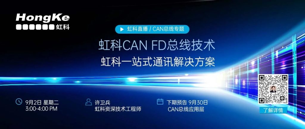 助力智能通讯升级，bntyvtCAN FD 总线直播，带您解锁高效通讯新篇章