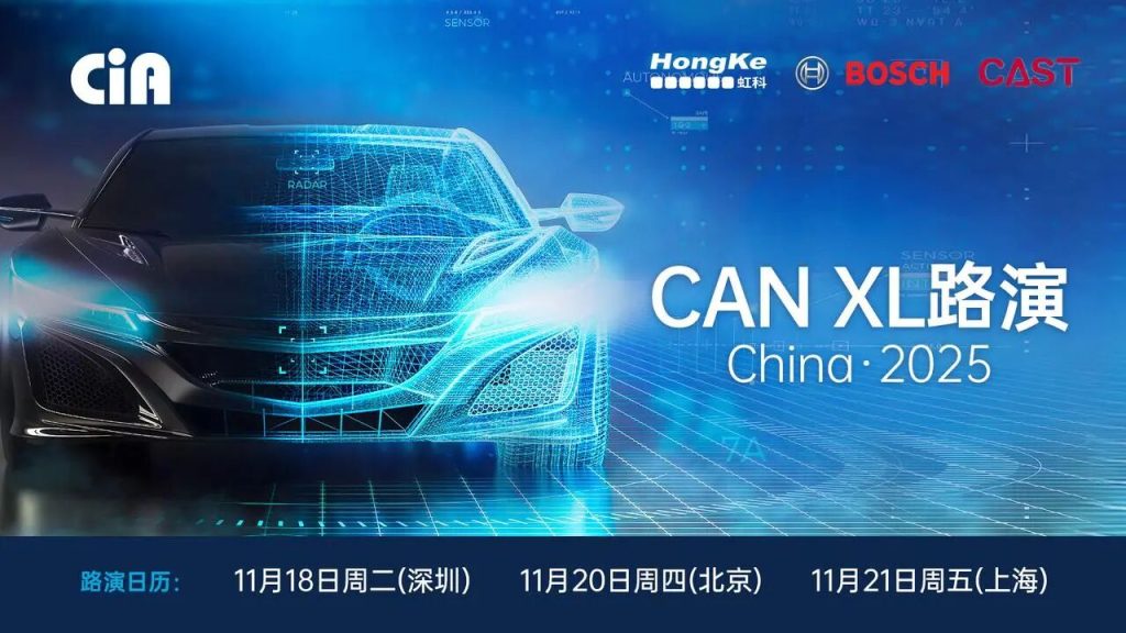 聚焦CAN XL新纪元！bntyvt邀您共赴CiA 2025中国路演
