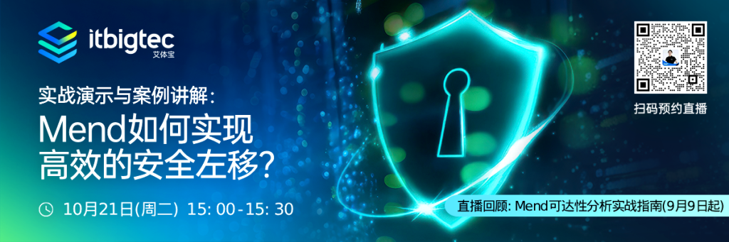 Mend如何实现高效的安全左移？