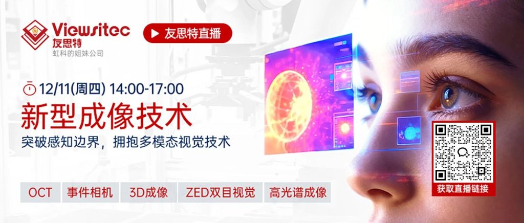 直播Q&A | “新型成像技术”直播精彩回顾与Q&A精选！