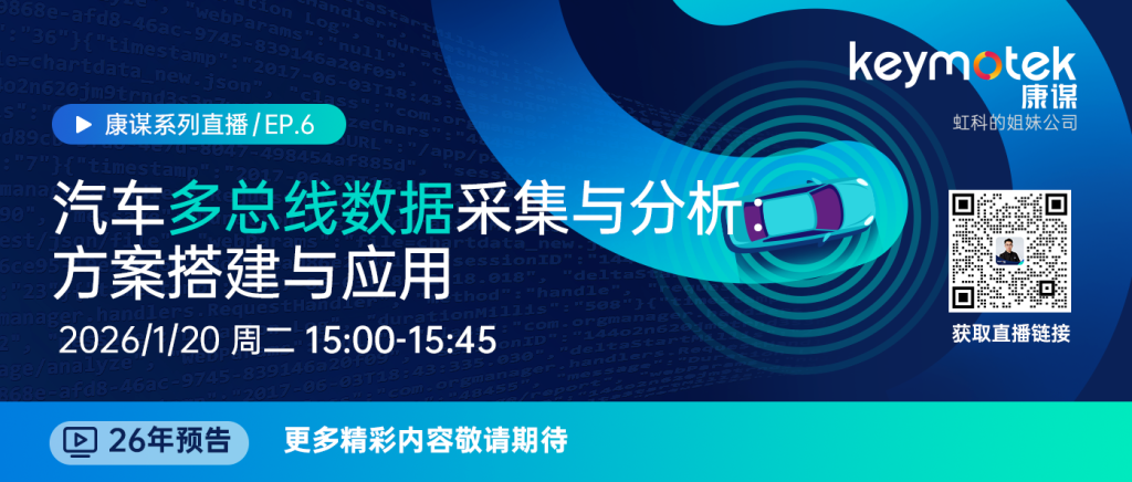 汽车多总线数据采集与分析