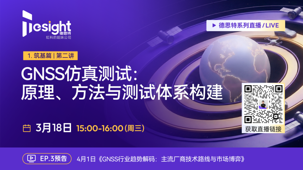 直播回顾 | 从0到1搞懂定位导航：GNSS定位原理 + NMEA报文分析